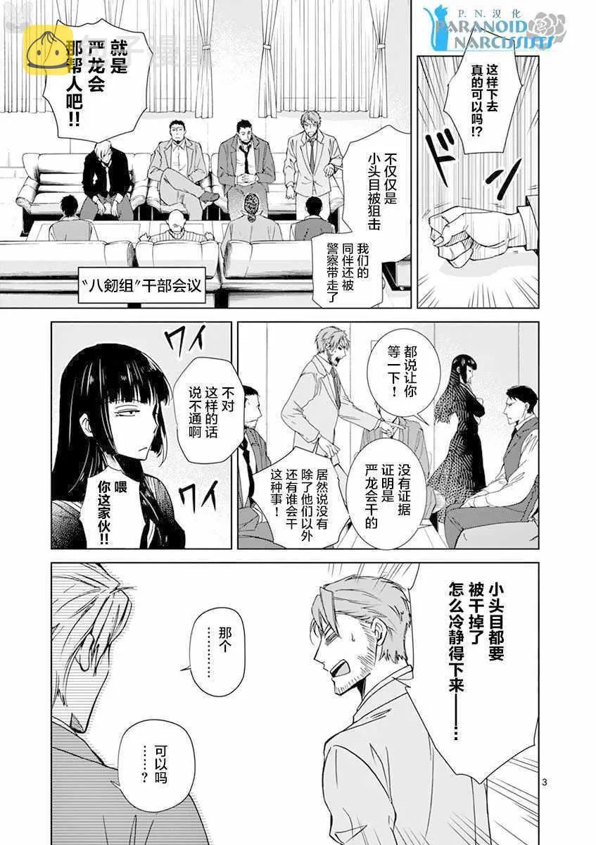 第4话 第3页