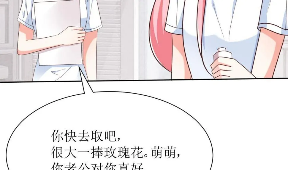 第75话 玫瑰花风波 第9页