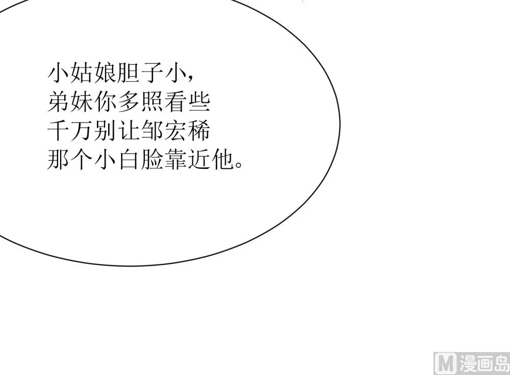 第73话 可爱 想 第22页