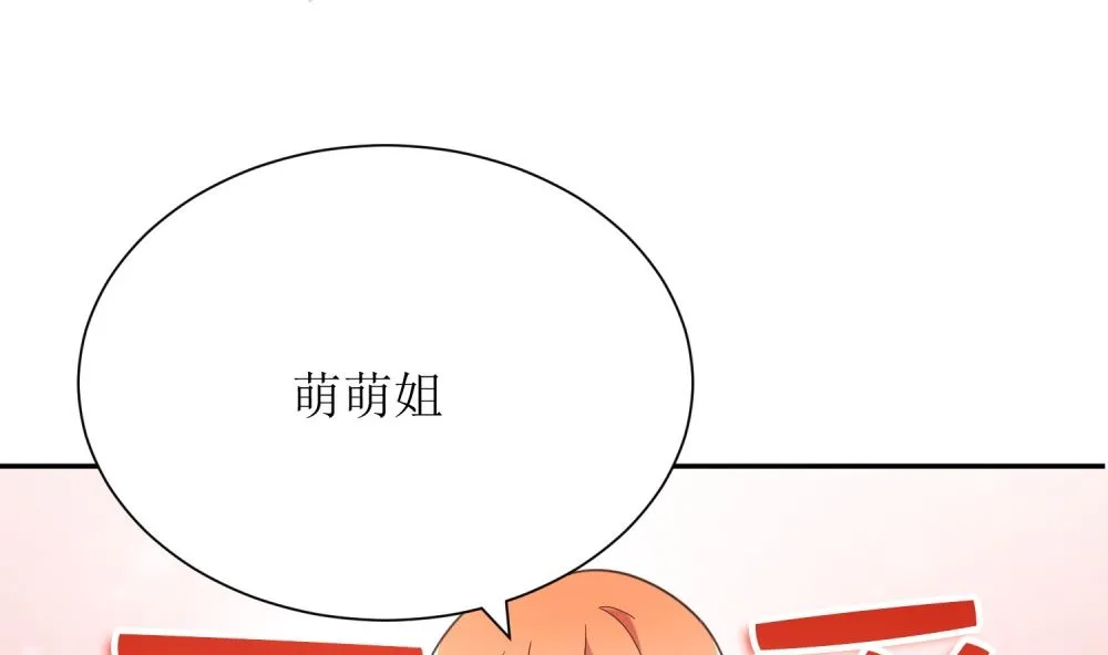 第73话 可爱 想 第30页