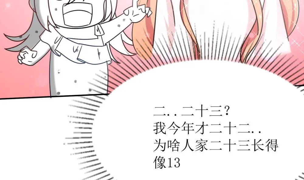 第73话 可爱 想 第35页