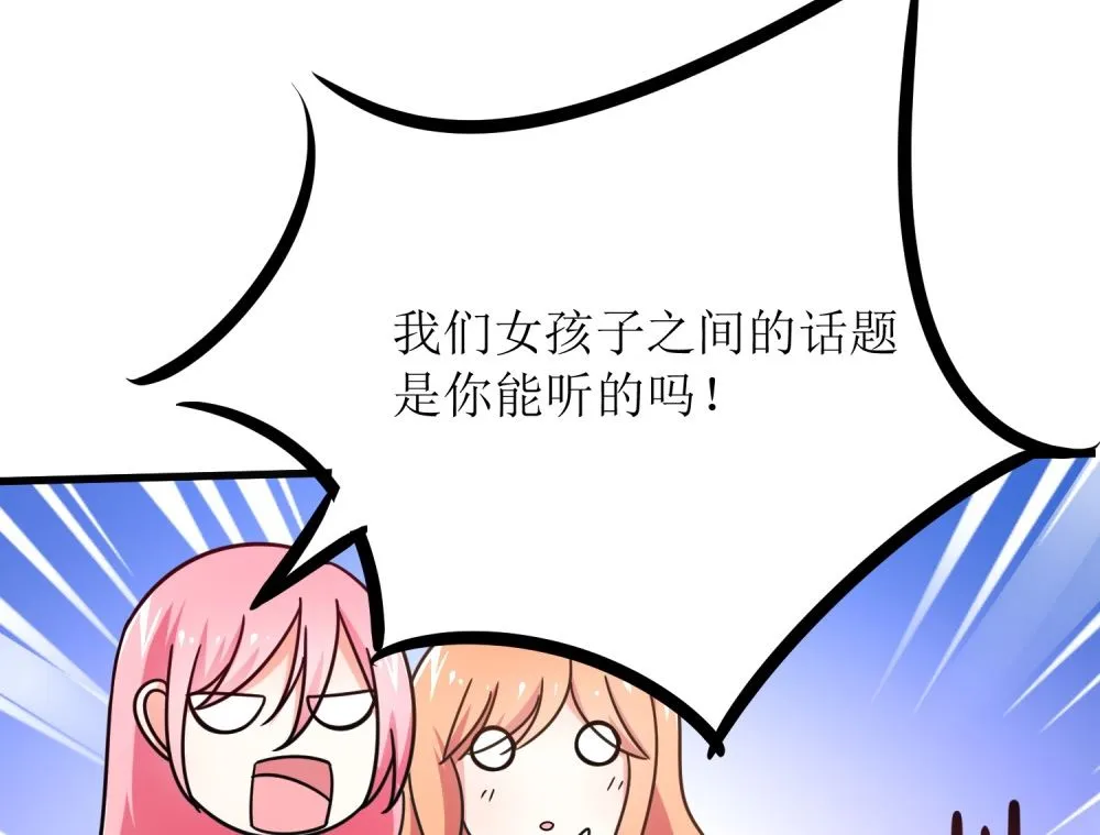 第73话 可爱 想 第39页