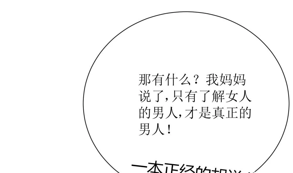 第73话 可爱 想 第41页
