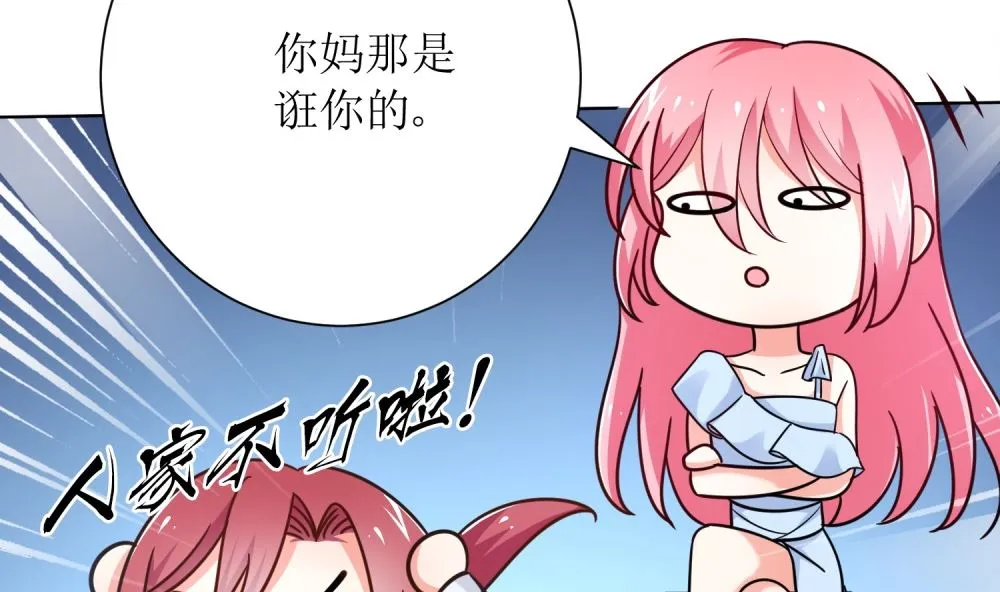 第73话 可爱 想 第44页
