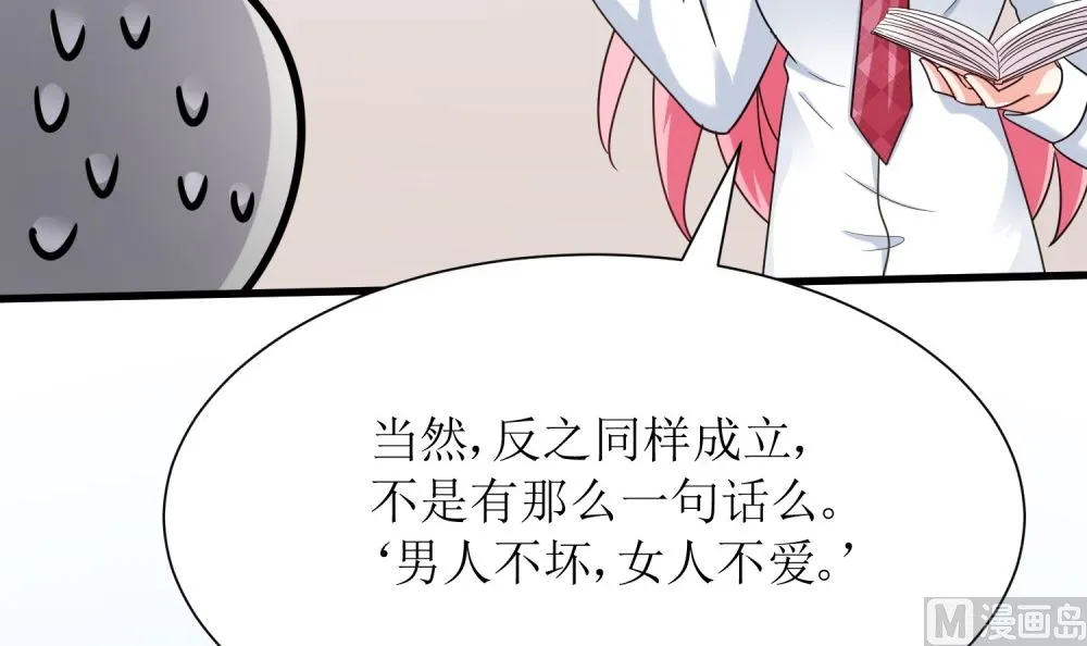 第73话 可爱 想 第49页