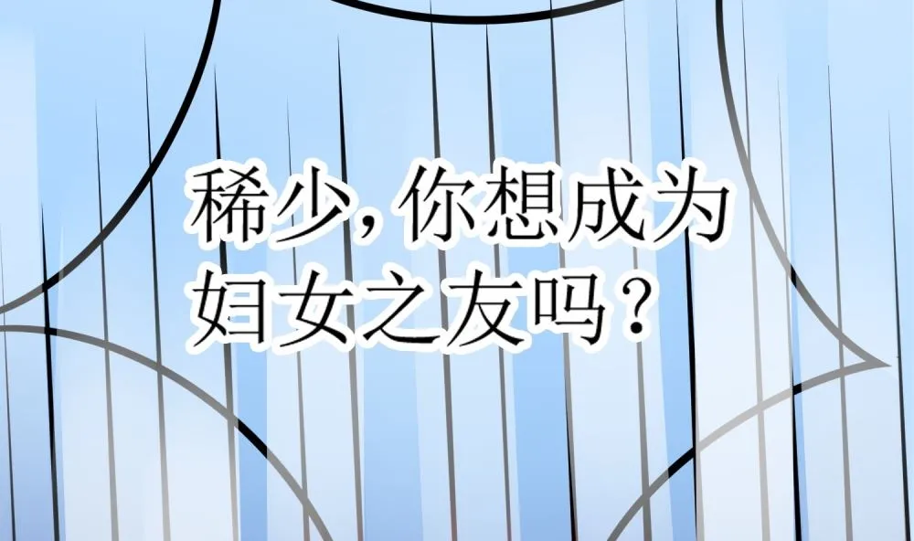 第73话 可爱 想 第51页