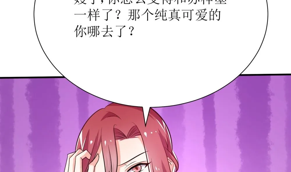 第73话 可爱 想 第54页