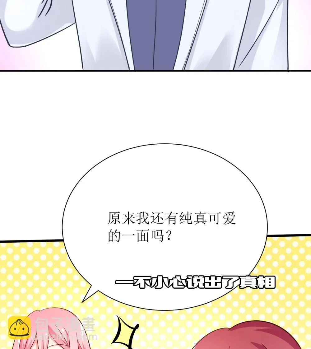 第73话 可爱 想 第56页