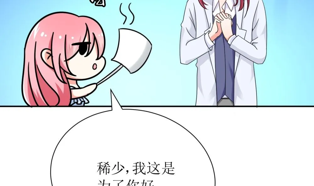 第73话 可爱 想 第63页