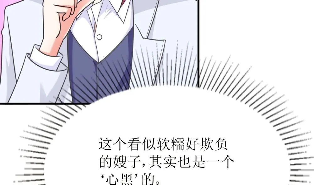 第73话 可爱 想 第66页