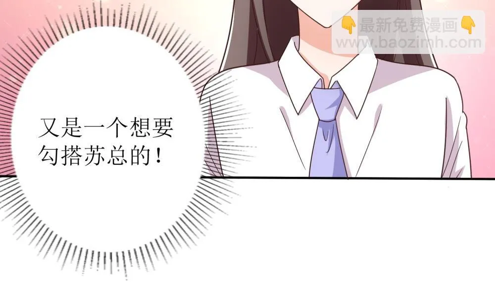 第69话 公司有狐狸精出没 第62页