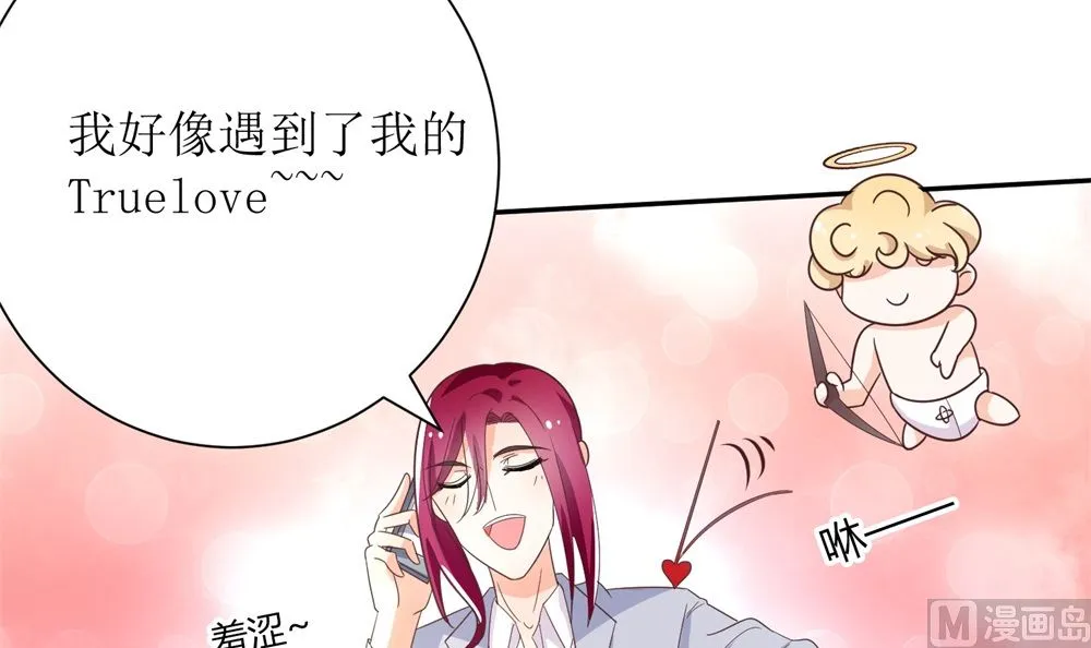 第68话 我好像遇到了真爱 第70页