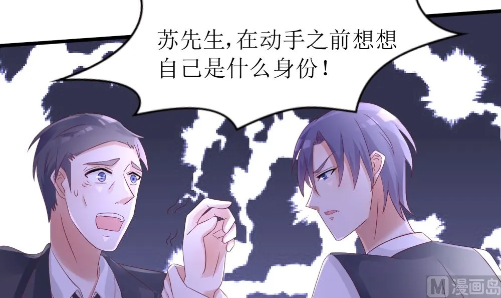 第60话 你付不起得罪我的代价 第70页