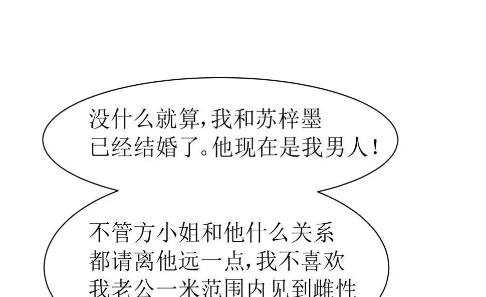 第58话 他是我的男人 第23页