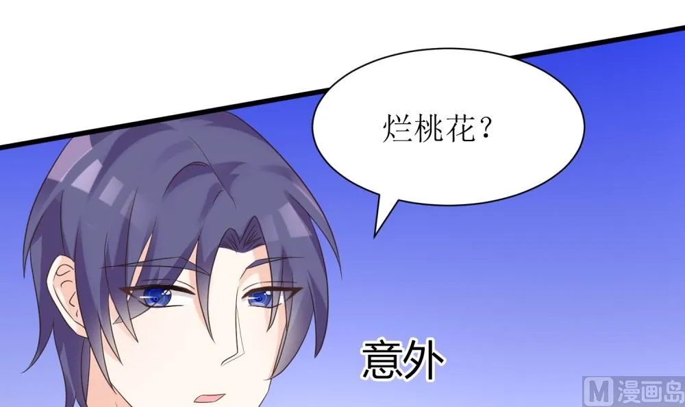 第58话 他是我的男人 第70页