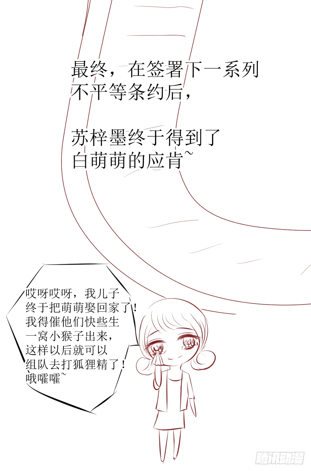 白萌萌的躺赢逆袭~ 第9页