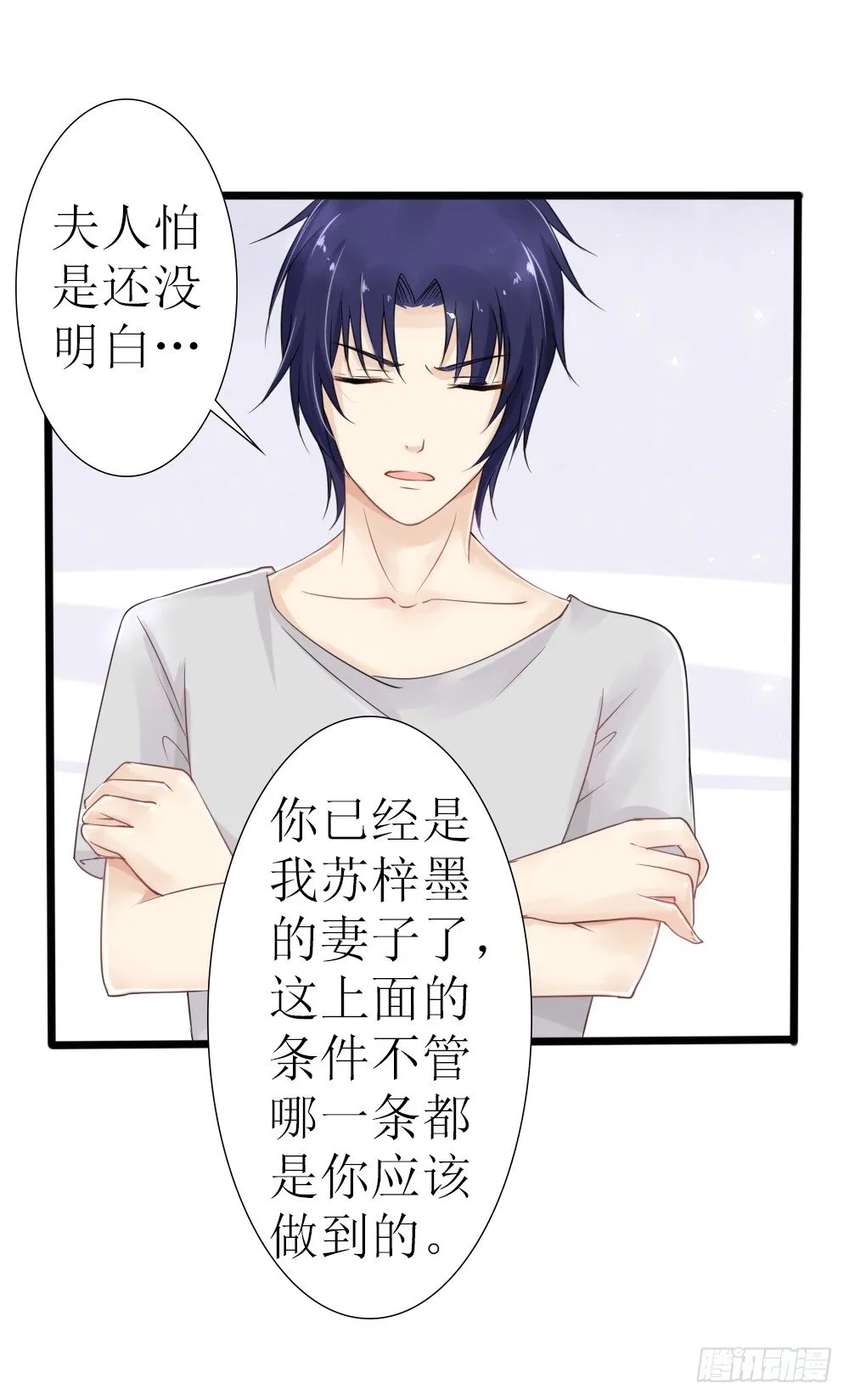 第21话 总有渣渣上门叫嚣 第5页