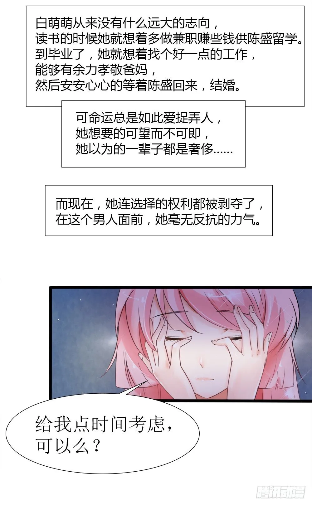 第21话 总有渣渣上门叫嚣 第7页