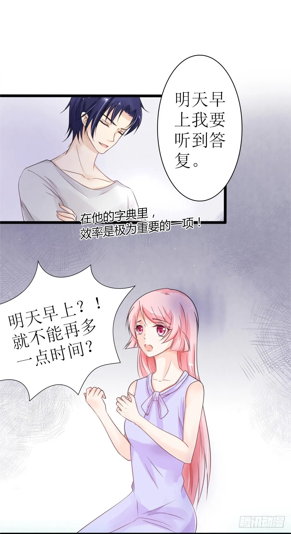 第21话 总有渣渣上门叫嚣 第8页