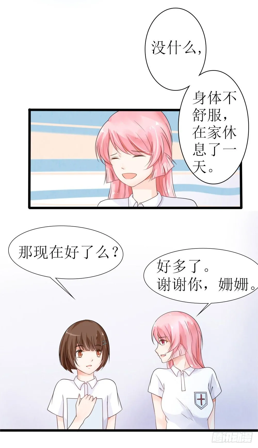 第21话 总有渣渣上门叫嚣 第14页