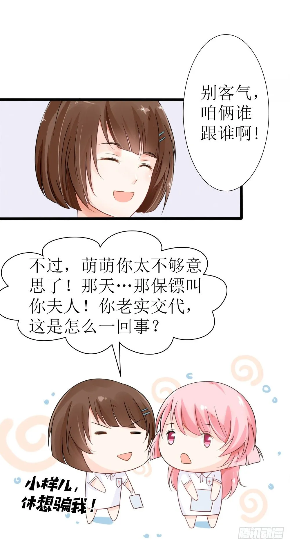 第21话 总有渣渣上门叫嚣 第15页