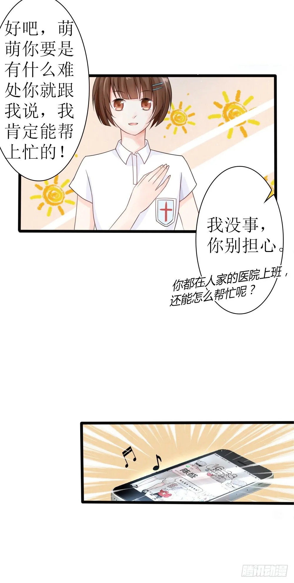 第21话 总有渣渣上门叫嚣 第18页