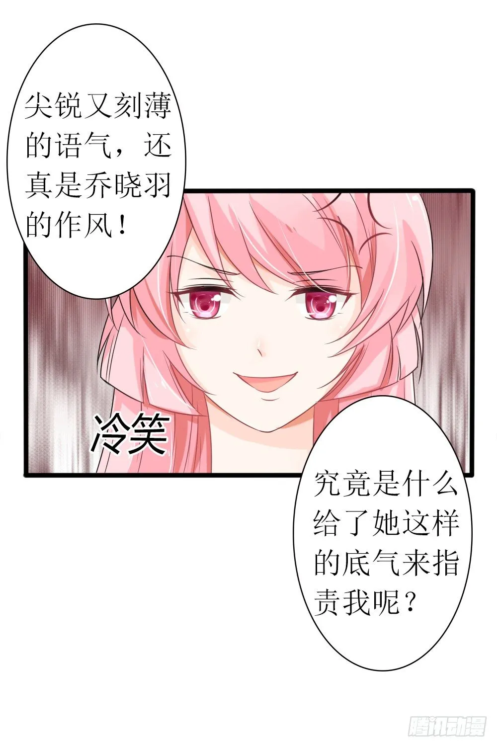 第21话 总有渣渣上门叫嚣 第24页