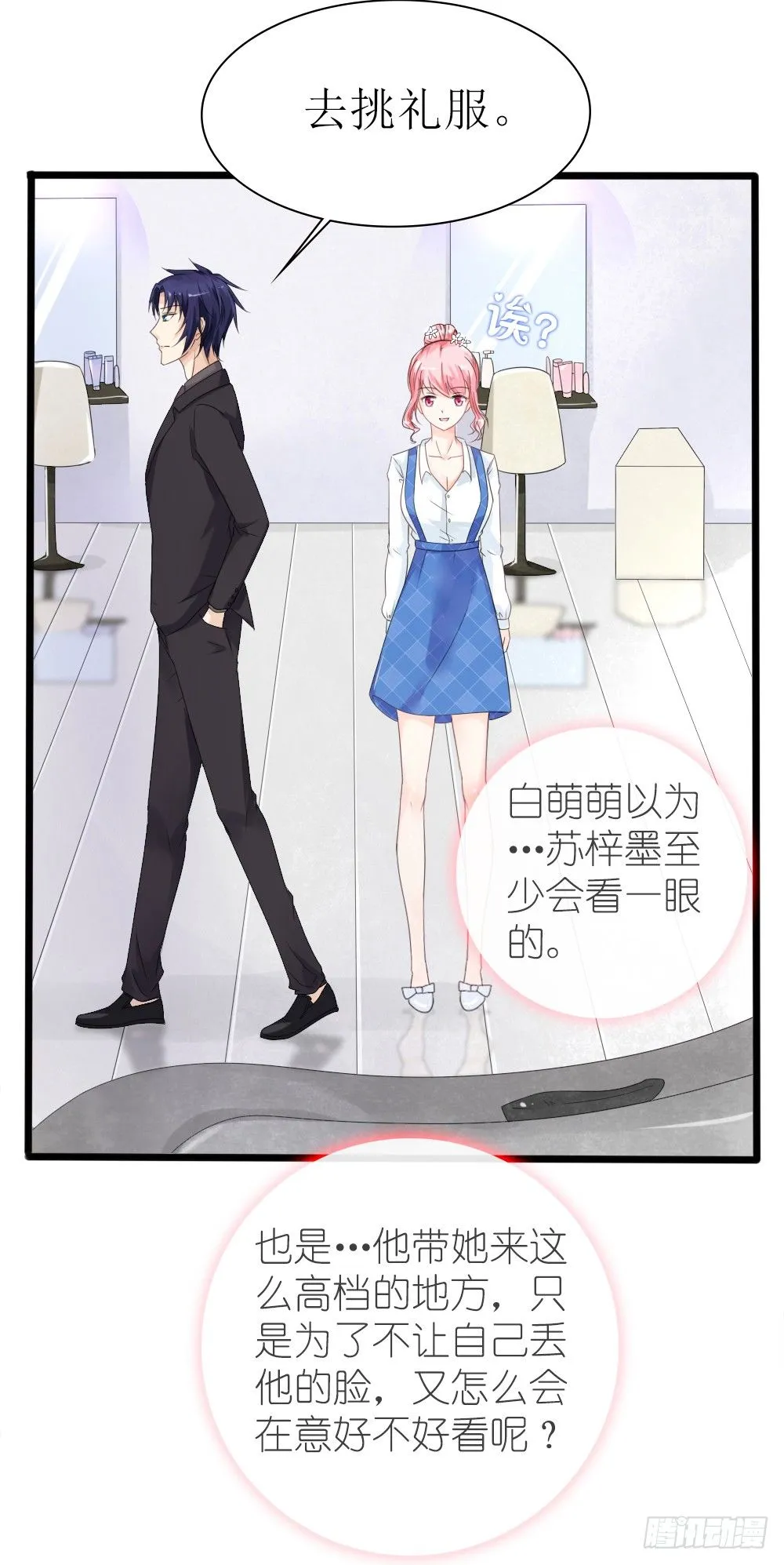 第25话 这是谁家惊艳的小姐姐~ 第8页