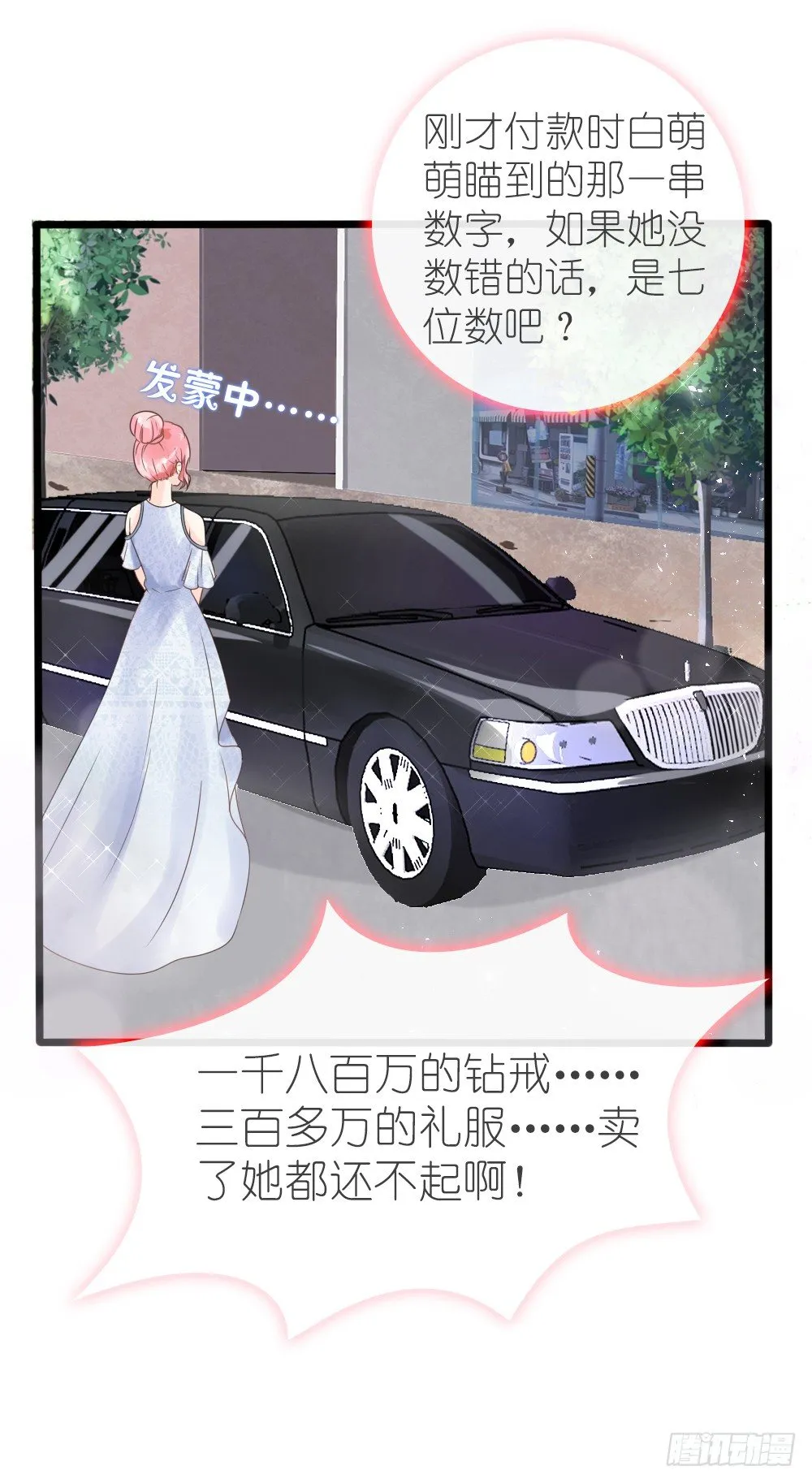 第25话 这是谁家惊艳的小姐姐~ 第16页