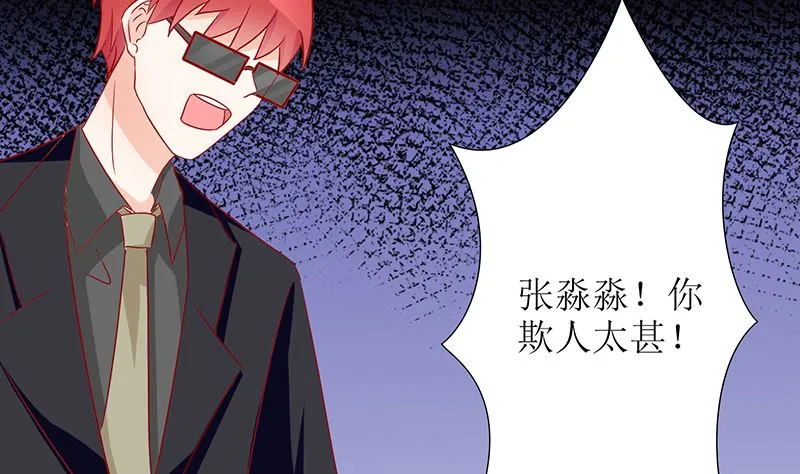 第51话 白萌萌失踪了 第81页