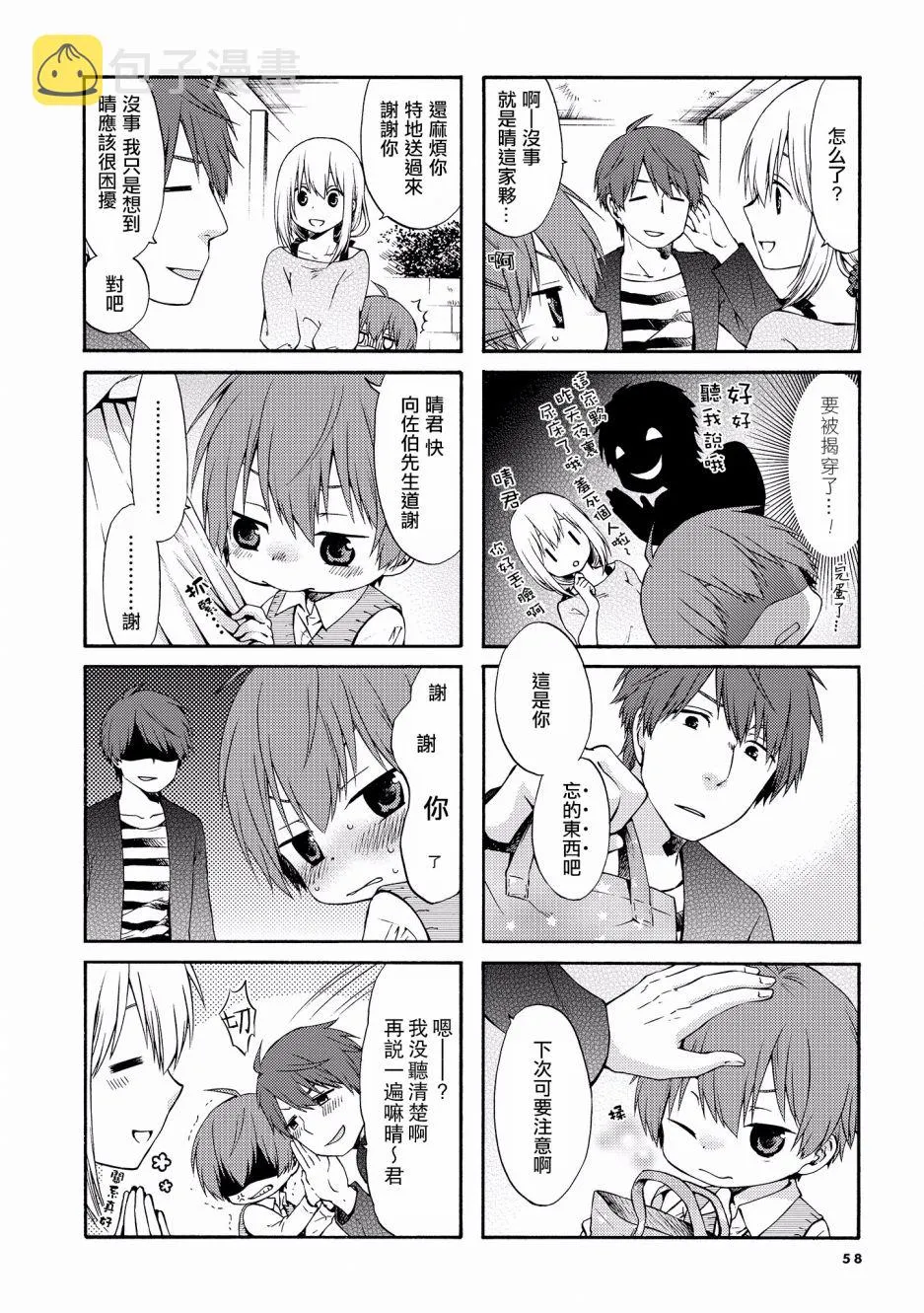 第24话 第4页