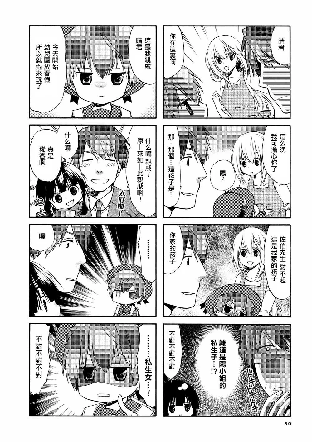 第23话 第2页