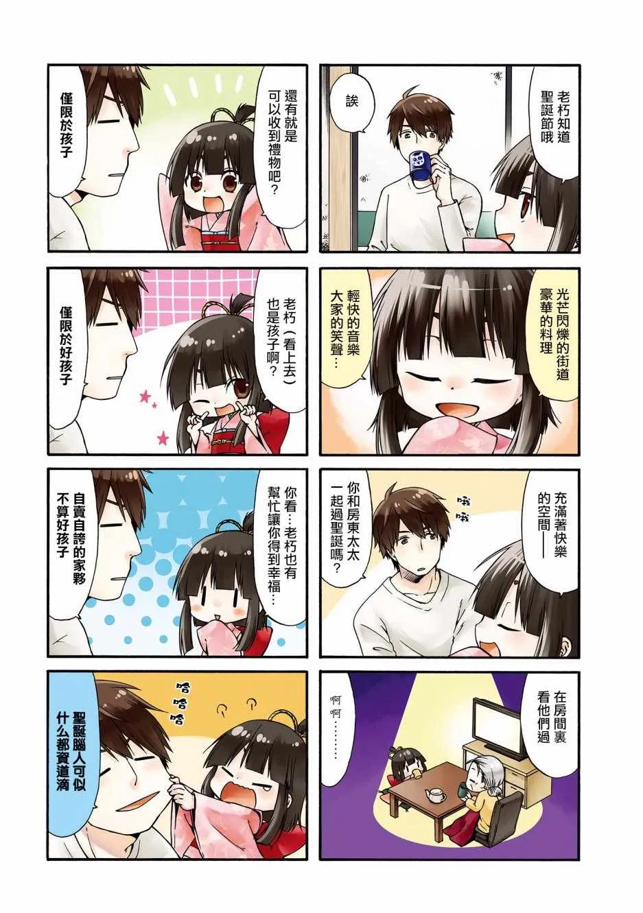 第18话 第2页