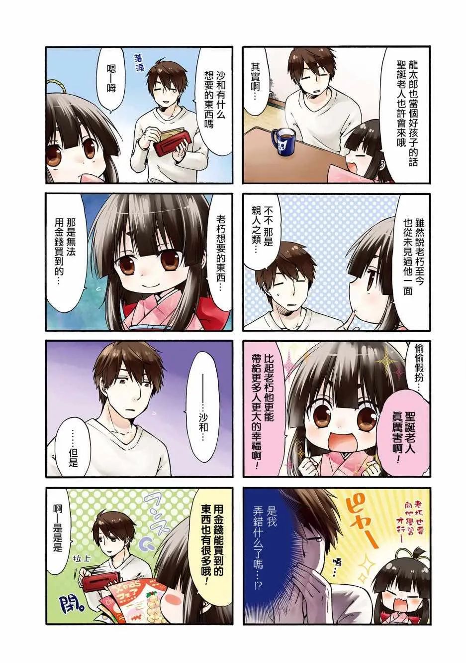 第18话 第3页