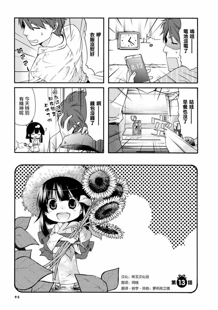 第13话 第1页