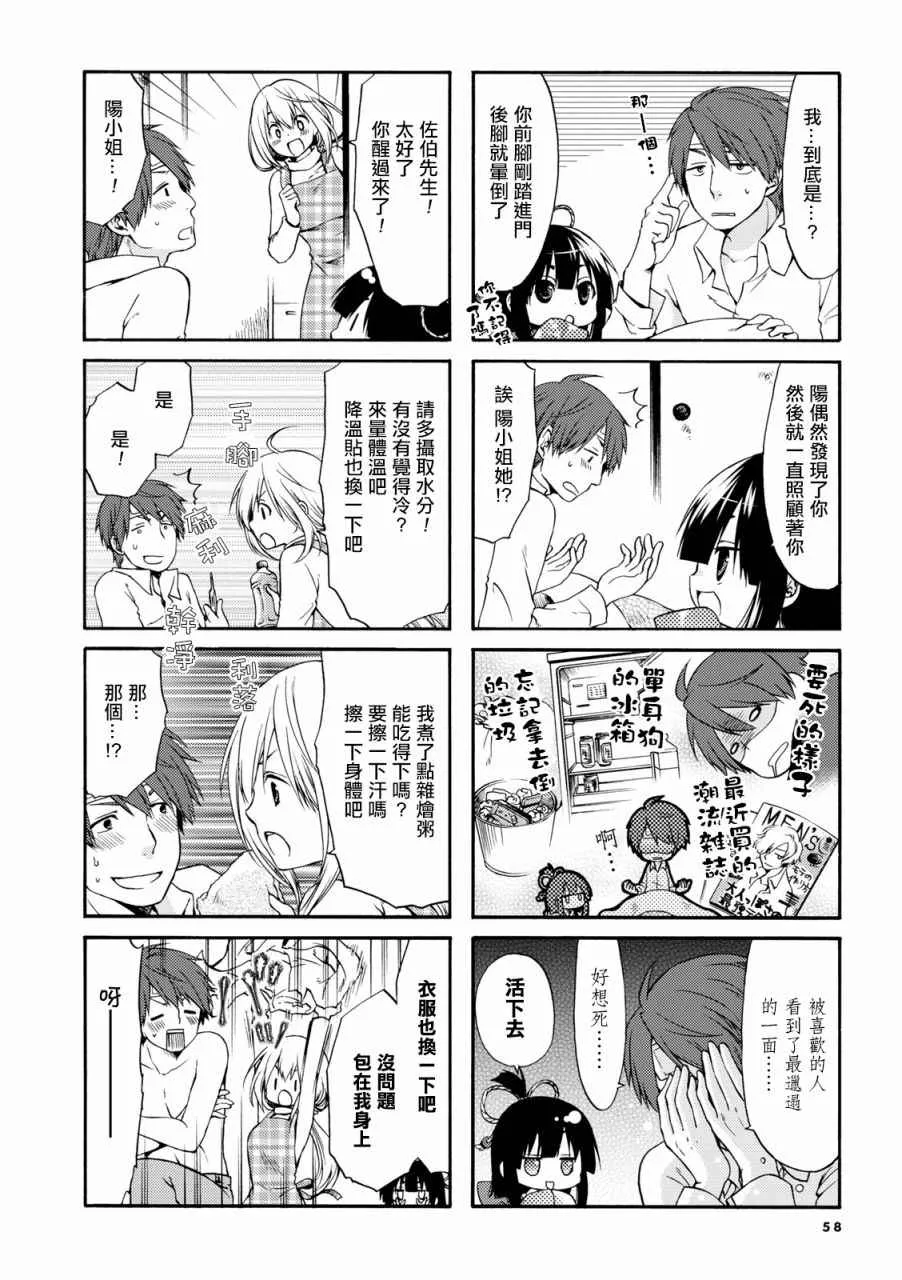 第8话 第2页