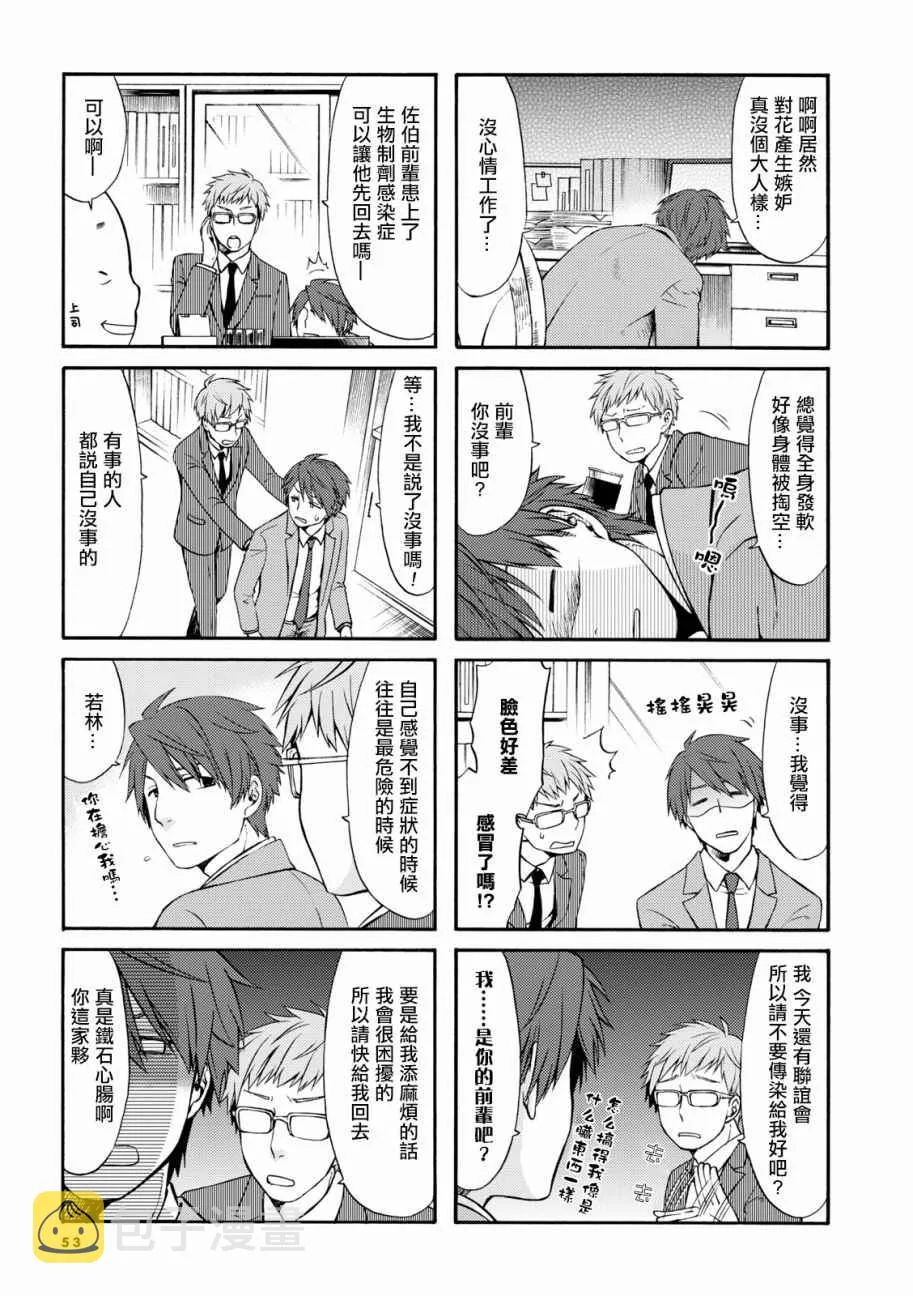 第7话 第3页