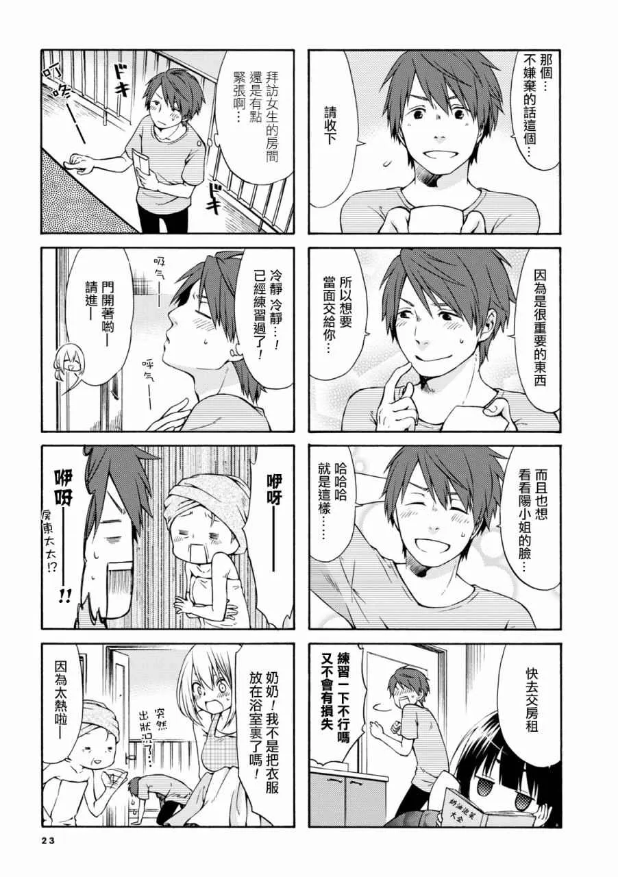 第3话 第3页