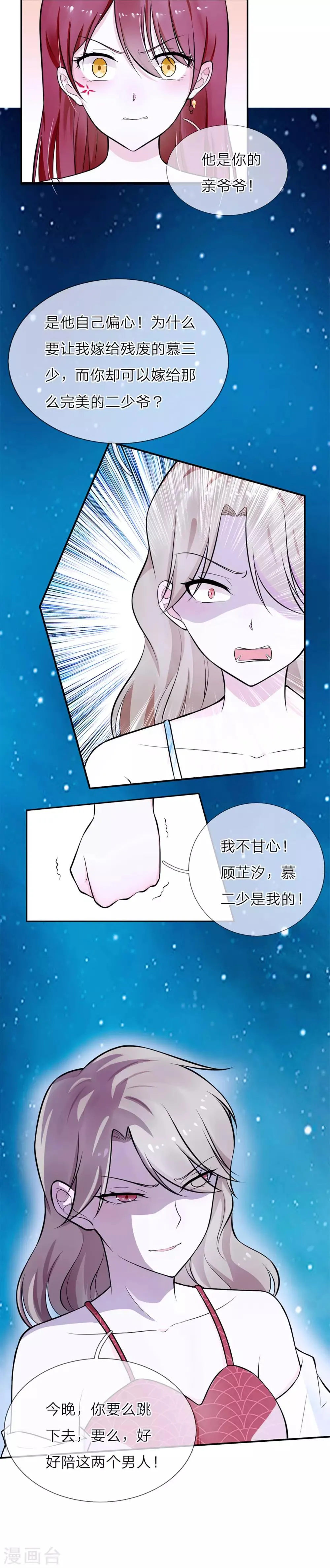 第1话 小东西，我要你 第5页