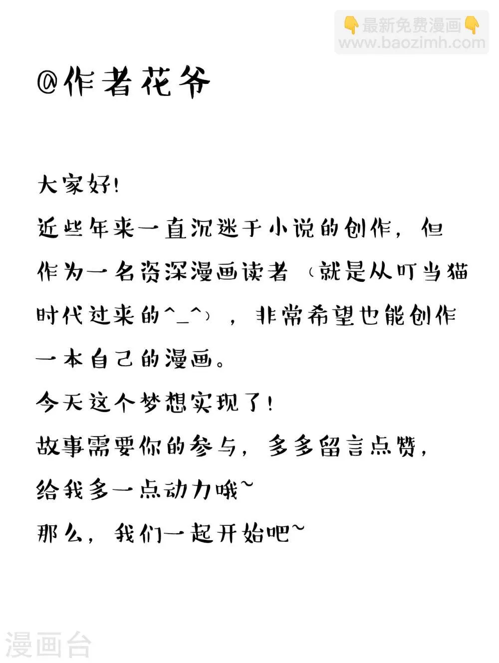 第1话 小东西，我要你 第18页