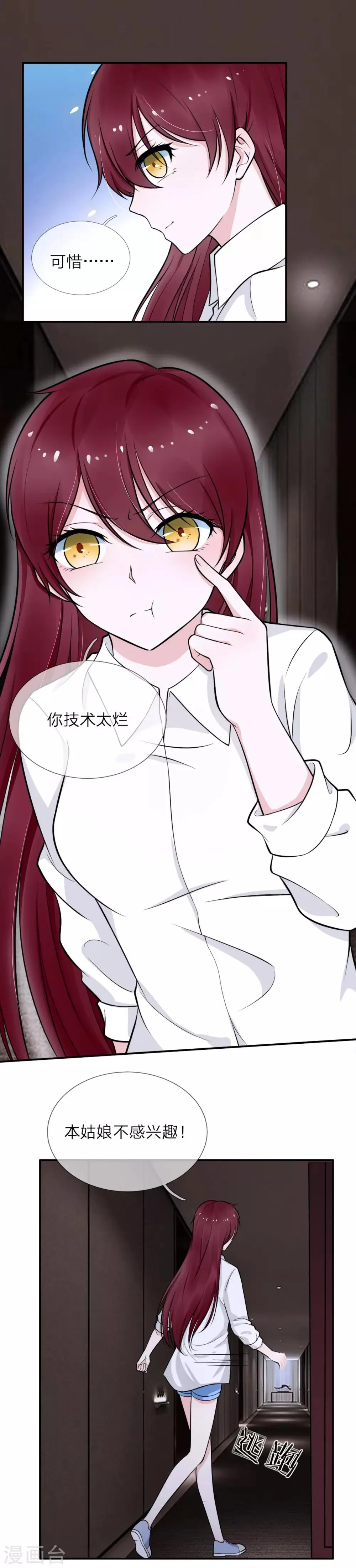 第2话 做我的女人 第11页