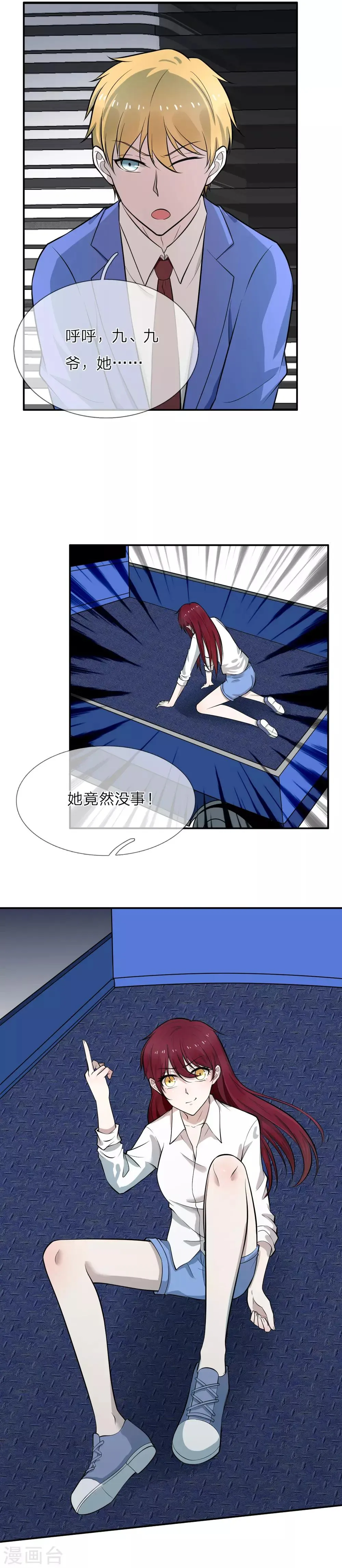 第4话 九爷，她在挑衅你 第6页