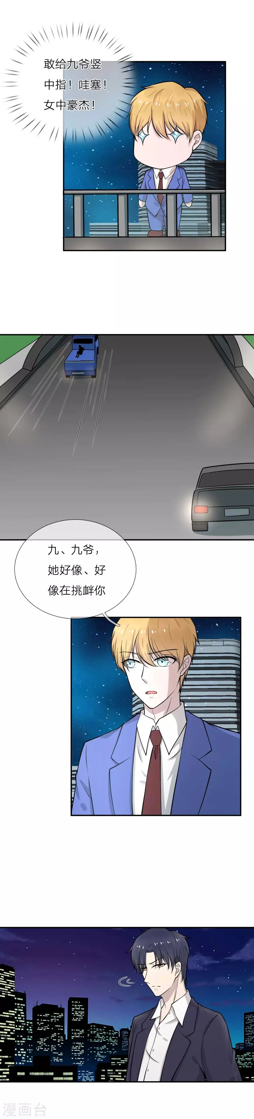 第4话 九爷，她在挑衅你 第7页