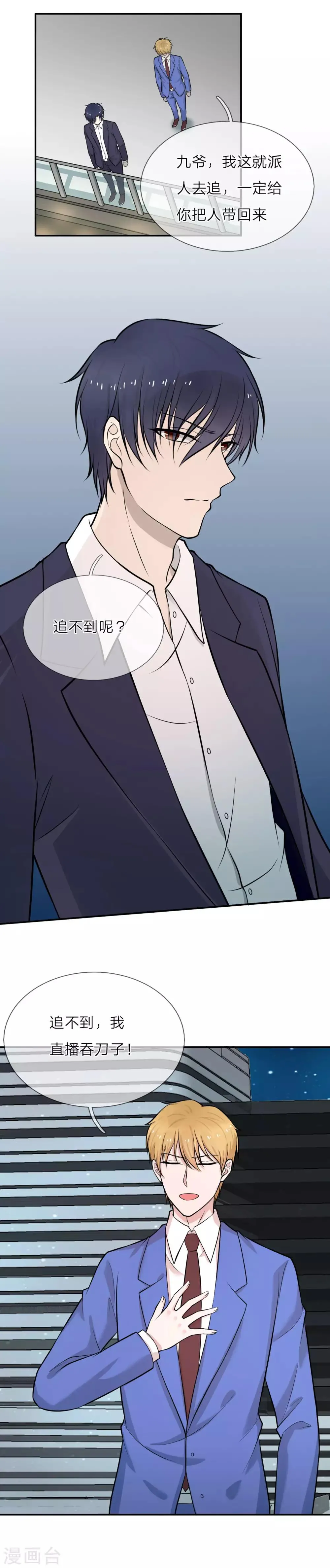 第4话 九爷，她在挑衅你 第8页