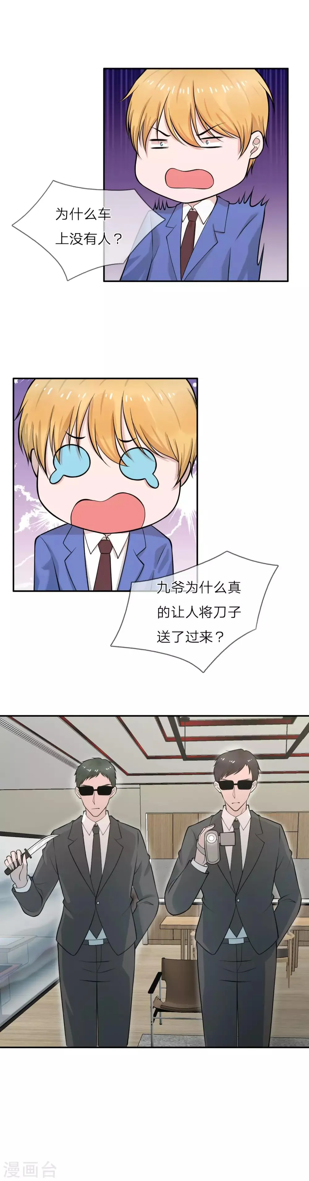 第4话 九爷，她在挑衅你 第10页