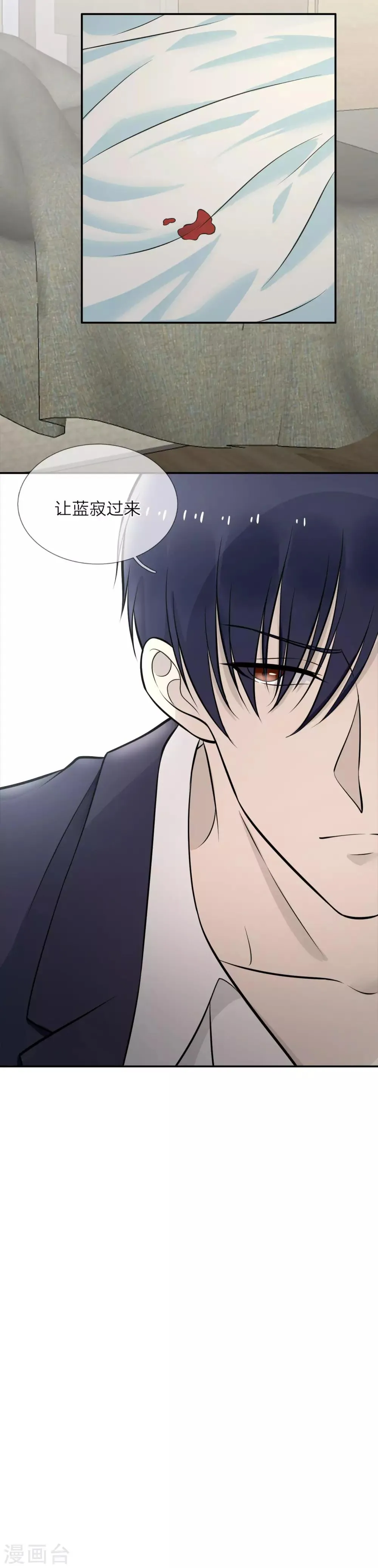 第4话 九爷，她在挑衅你 第12页