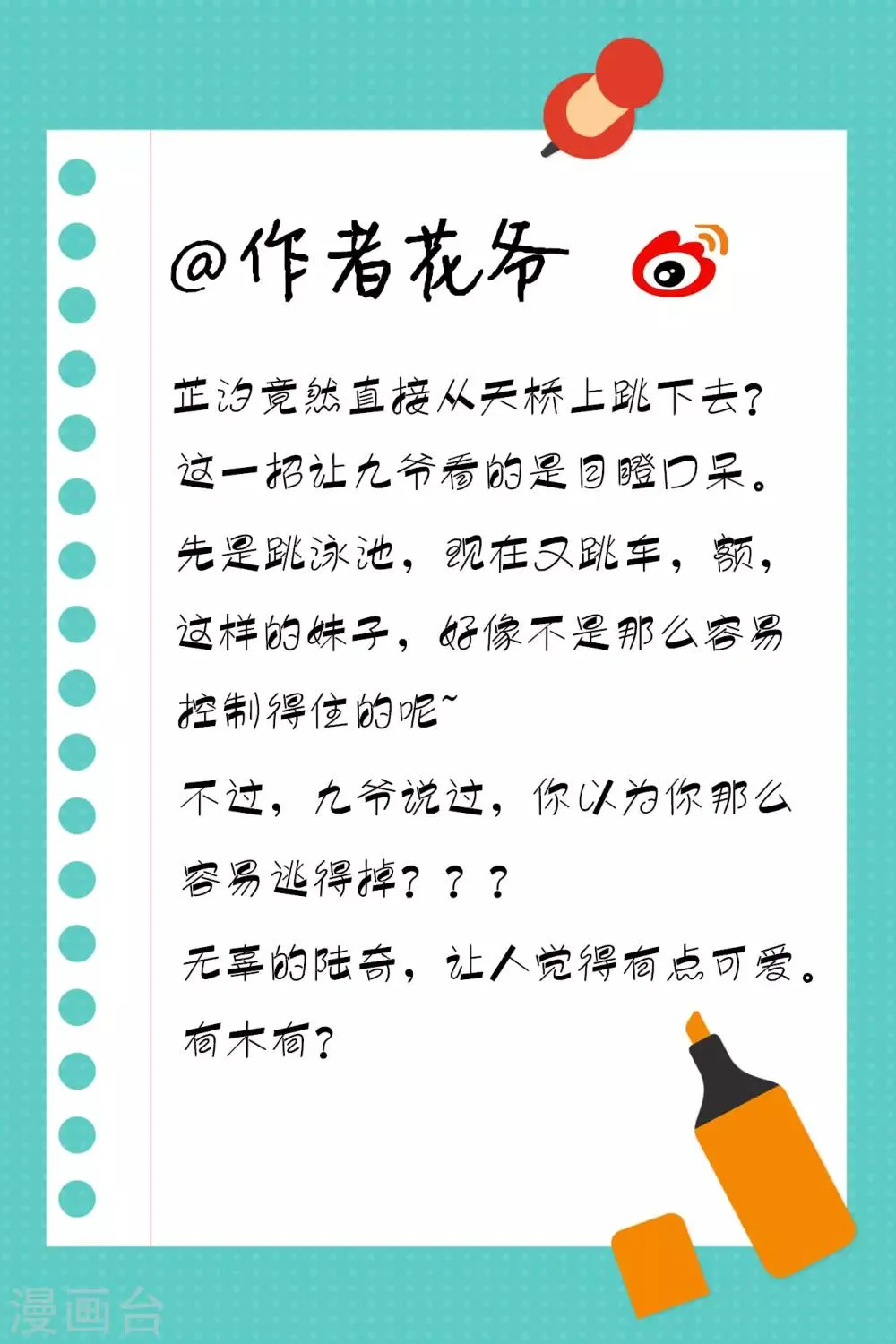 第4话 九爷，她在挑衅你 第13页