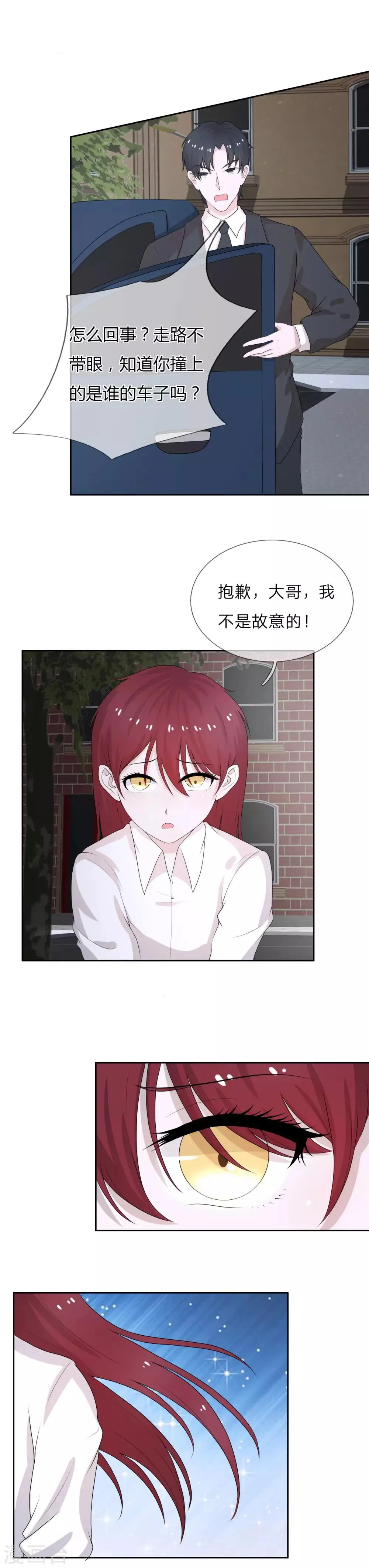 第5话 春天到了吗？ 第3页