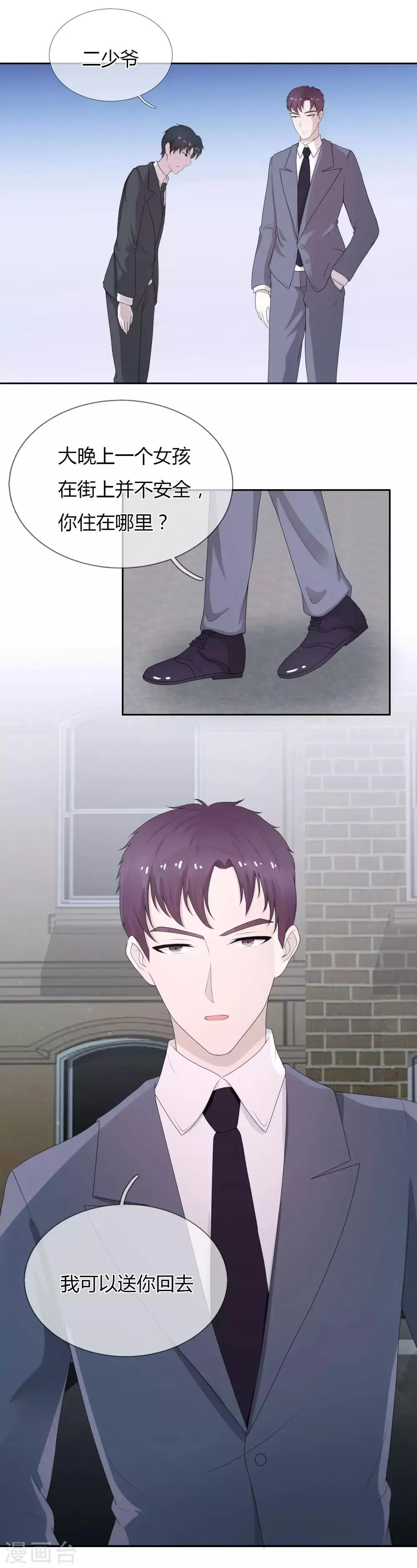 第5话 春天到了吗？ 第6页