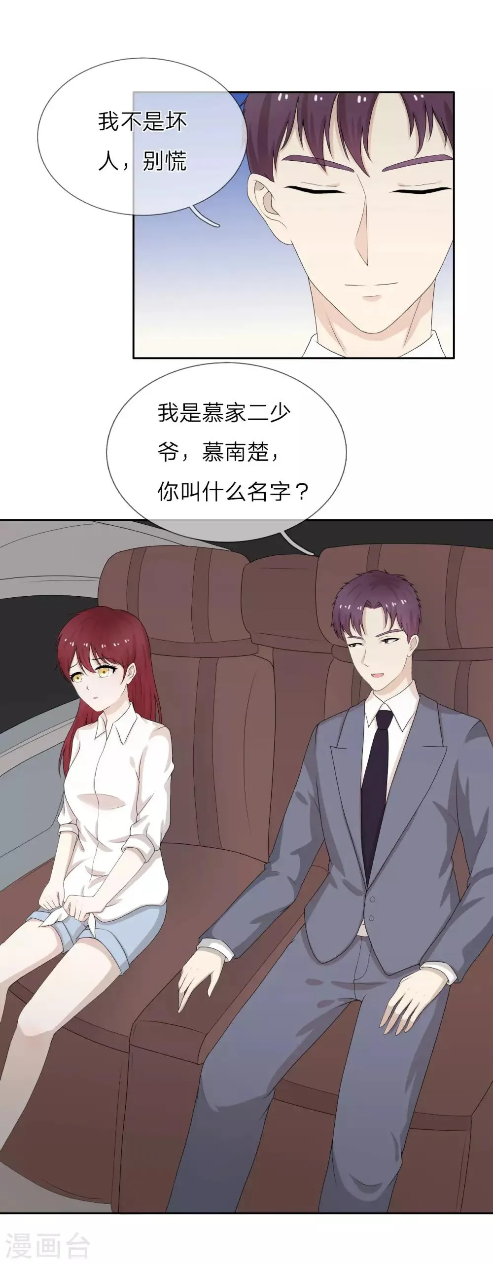 第5话 春天到了吗？ 第9页